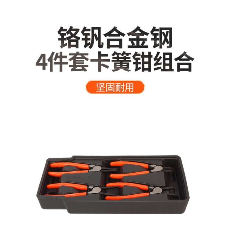 钢盾4件套卡簧钳组套S025030轴用直嘴弯嘴孔用直嘴弯嘴卡簧钳套装