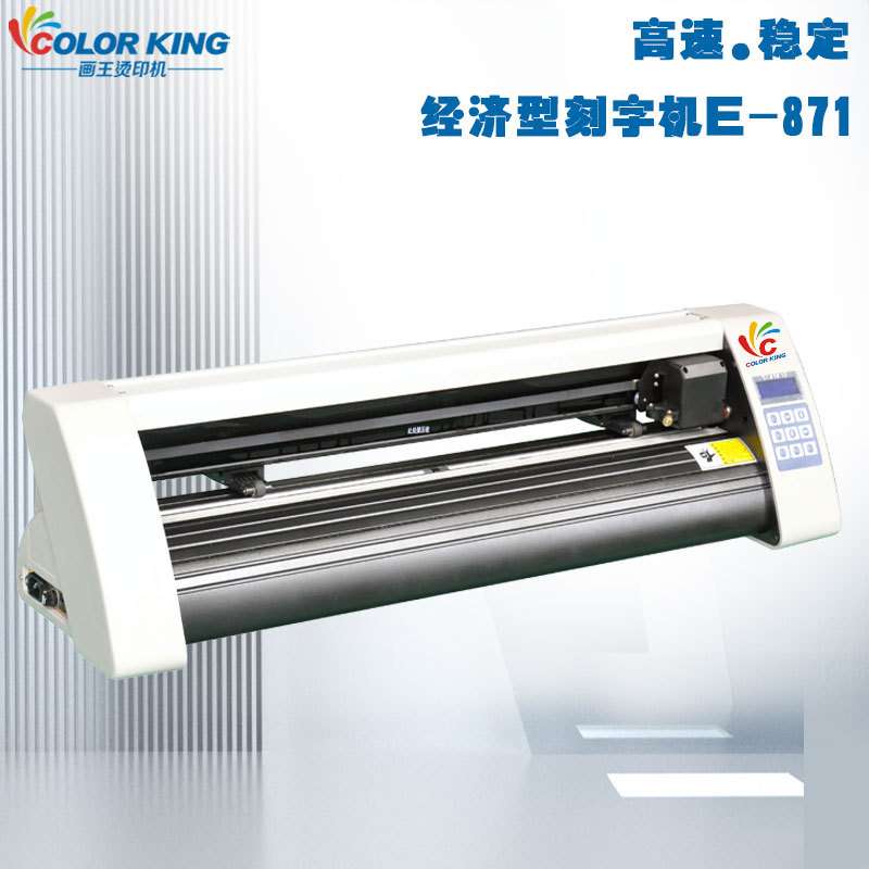 经济型刻字机 广告绘图不干胶刻绘机 871mm刻字膜Cutting plotter
