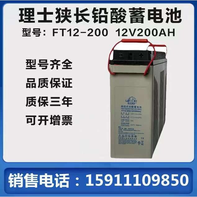 理士狭长型12V200AH铅酸免维护蓄电池FT12-200太阳能通讯机柜基站