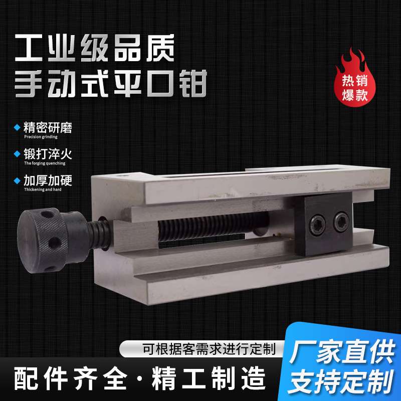 手动平口钳螺杆式精密组合不锈钢磨床机用直角式虎钳手动式平口钳