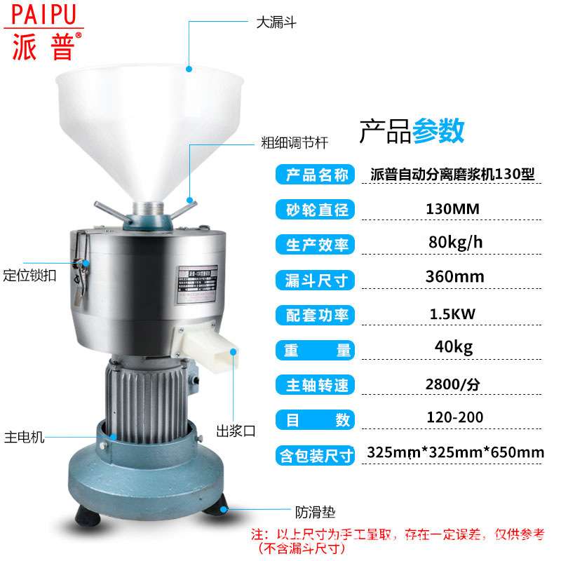 派普130型磨浆机商用豆浆机铜芯电机渣浆分离豆腐豆制品打浆机