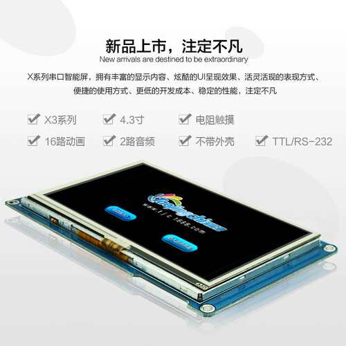 X3 4.3寸 支持动画音频USART HMI电容触摸串口组态智能屏TFT/232