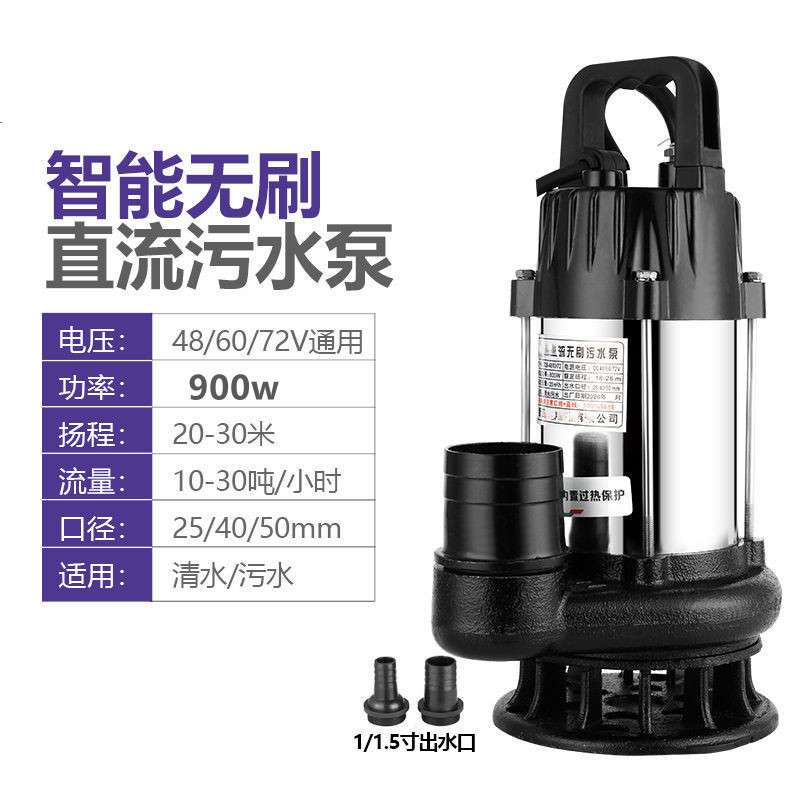 48V60V72V无刷直流潜水泵电瓶三轮车农用排水污水泵浇菜抽水机