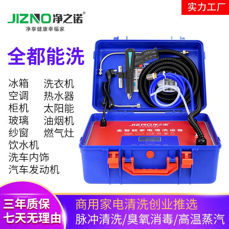 净之诺家电清洗多功能一体机高温高压蒸汽清洁设备20KG厂家直销