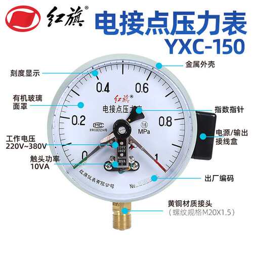 红旗磁助式电接点压力表YXC-150径向型0~60MPA水压表1.6级气压表