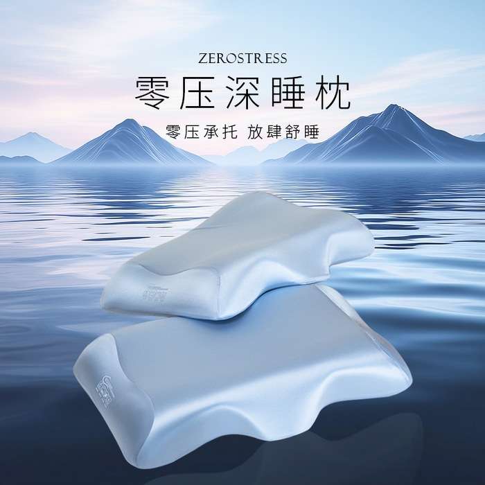 枕护颈椎蝶形单人学生枕凉感减压枕头后记忆棉枕芯生物基零压力