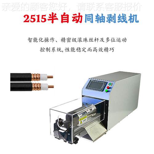 同轴剥波线机同轴-TZBX5电剥皮机可剥半柔源纹电缆缆新能线束设备