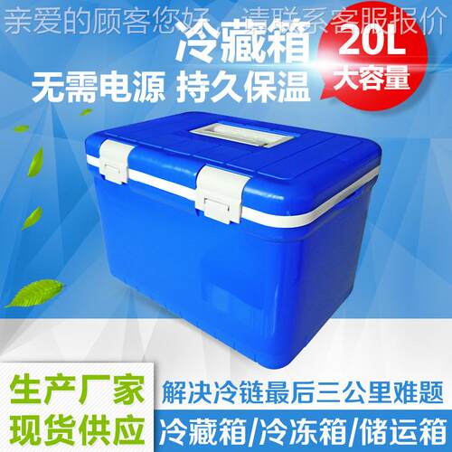 20L保温箱医用冷藏箱户外商用摆摊车载家用便携式冷冻箱保鲜箱