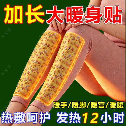 暖宝宝大号特大号高温暖贴户外持久保暖贴冬季暖贴自发热腿部保暖