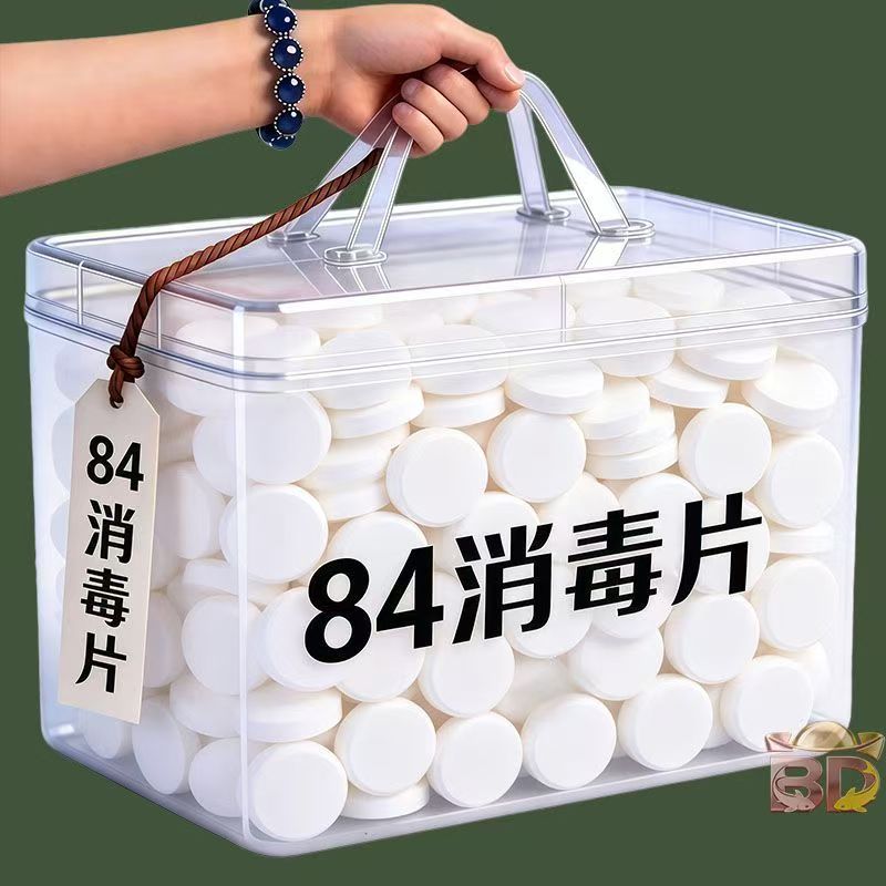 84消毒液消毒泡腾片含氯消毒片衣物漂白泳池地板家用清洁杀菌除味