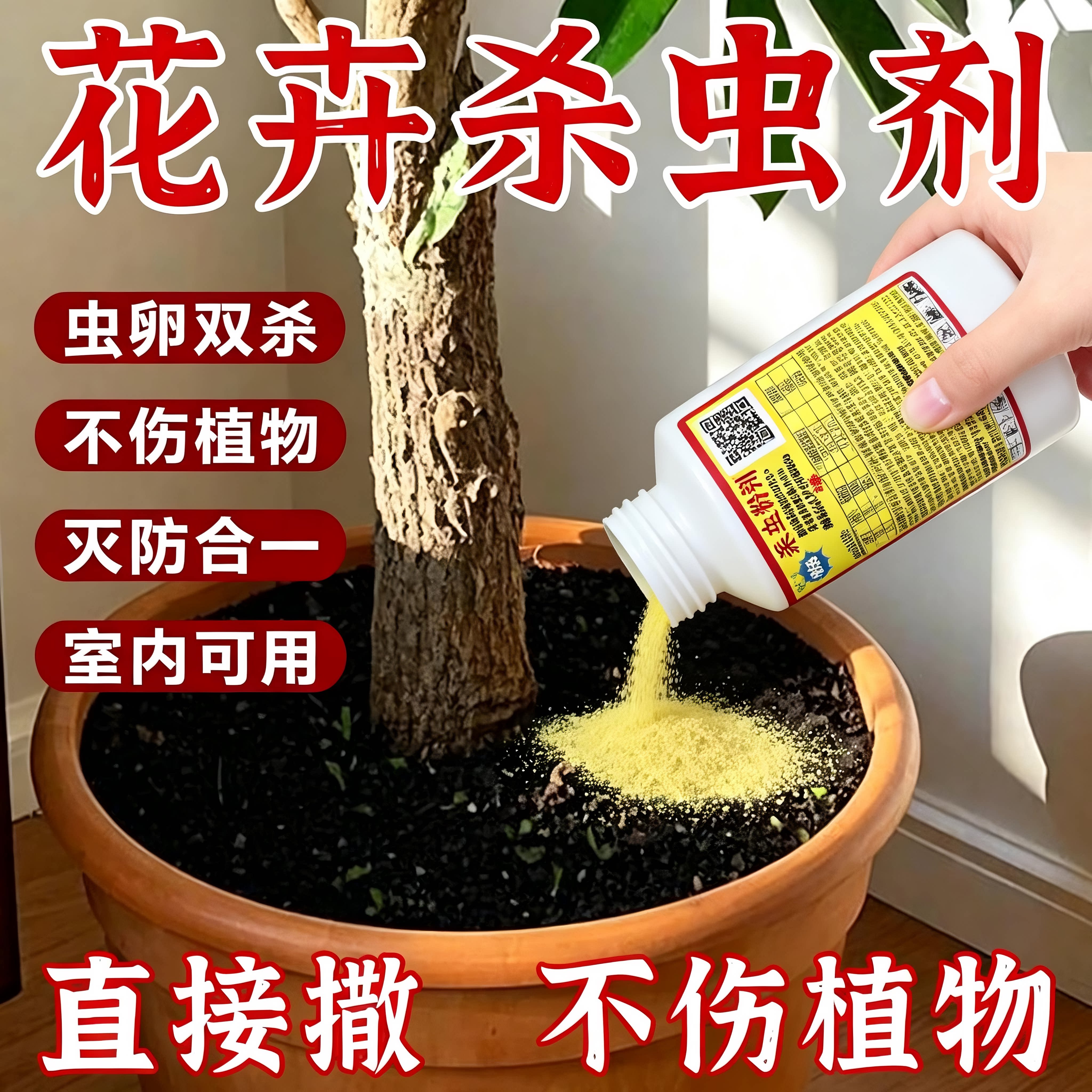 花卉驱虫防虫药土壤地下害虫万能型家用花盆灭小黑飞粉虱蚜虫园艺