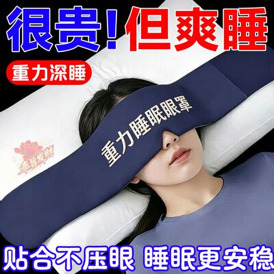 重力助眠眼罩冰丝双面深度睡眠微压科技透气放松眼疲劳安神神器