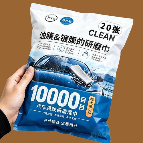 汽车前挡风玻璃去油膜研磨巾擦车鸟粪10000一万目氧化铈湿巾去除