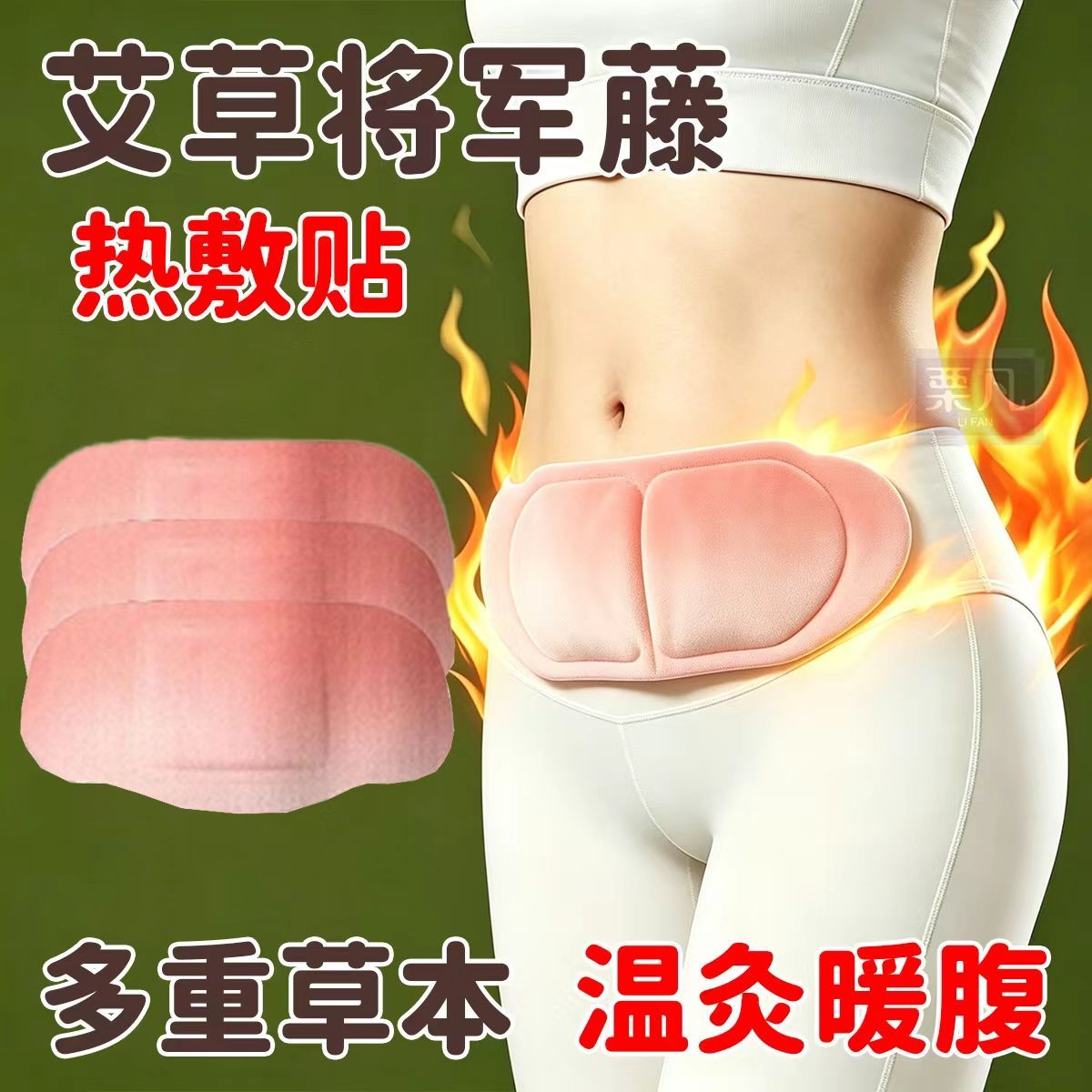 将军藤大肚贴艾草贴艾灸热敷贴蒸汽暖身腰腹寒湿艾脐贴自发热贴