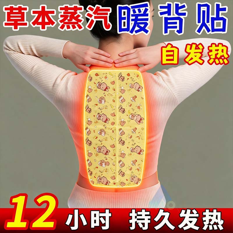 暖背贴腰椎暖宝宝贴热敷督脉贴龙骨贴晒背贴全身自发热后背保暖贴
