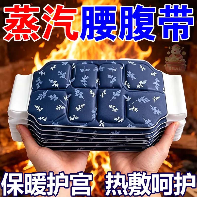 自发热护腰带暖宫贴暖腰贴暖腹贴大姨妈肚子疼艾草蒸汽热敷暖肚子