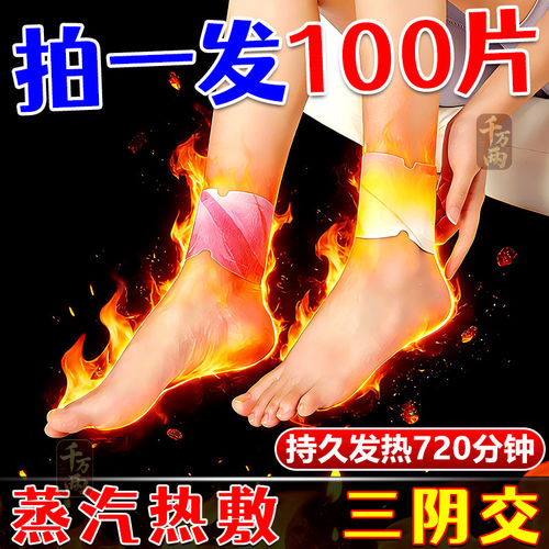 蒸汽热敷脚踝贴艾草暖足贴睡眠脚踝暖贴脚踝保暖艾灸贴穴位自发热