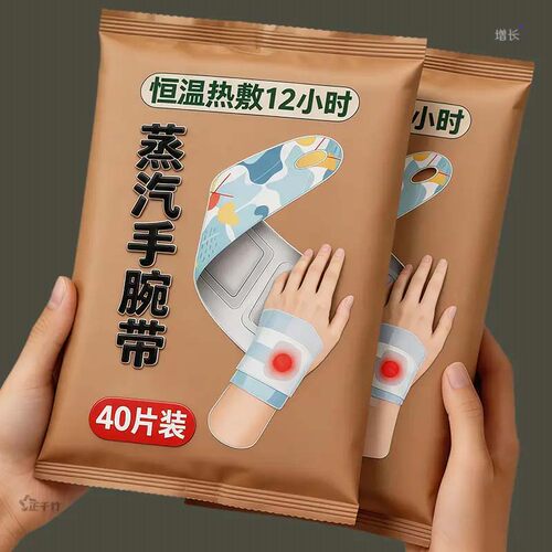 艾草手腕蒸汽热敷贴草本养护加热护腕带便携护手暖手缓解手部酸痛