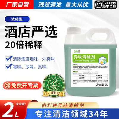 格利特异味清除剂一喷见效除烟味