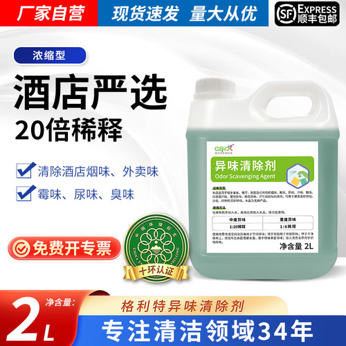 格利特异味清除剂一喷见效除烟味