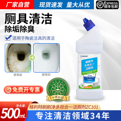 格利特洁厕剂商用宾馆酒店卫生间