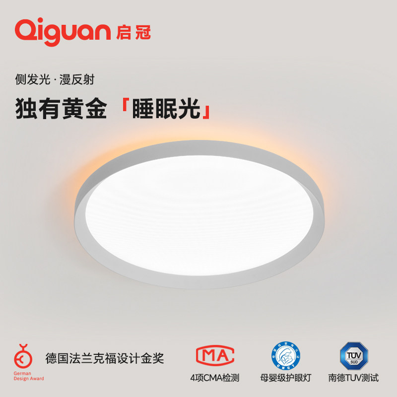 启冠照明超薄智能护眼吸顶灯