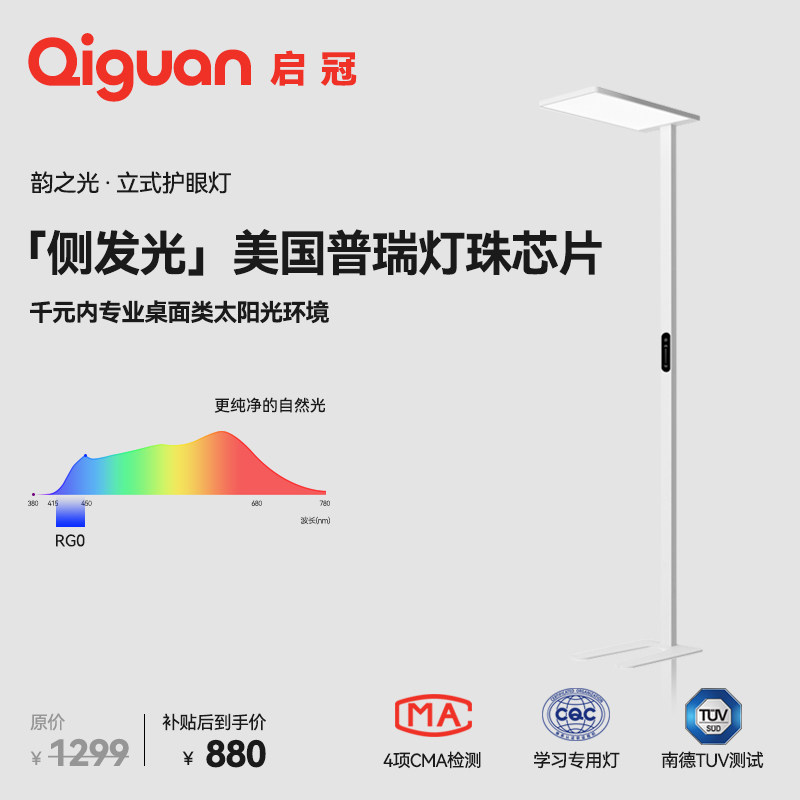 启冠红光增益全光谱护眼大路灯