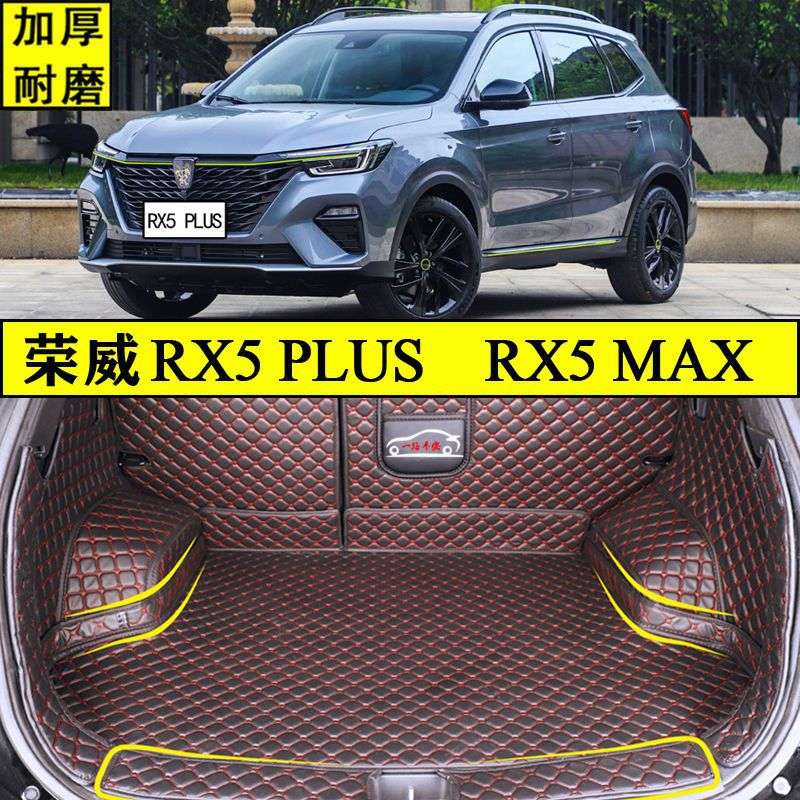 后备箱垫适用2025款荣威RX5后备箱垫 RX5PLUS RX5MAX
