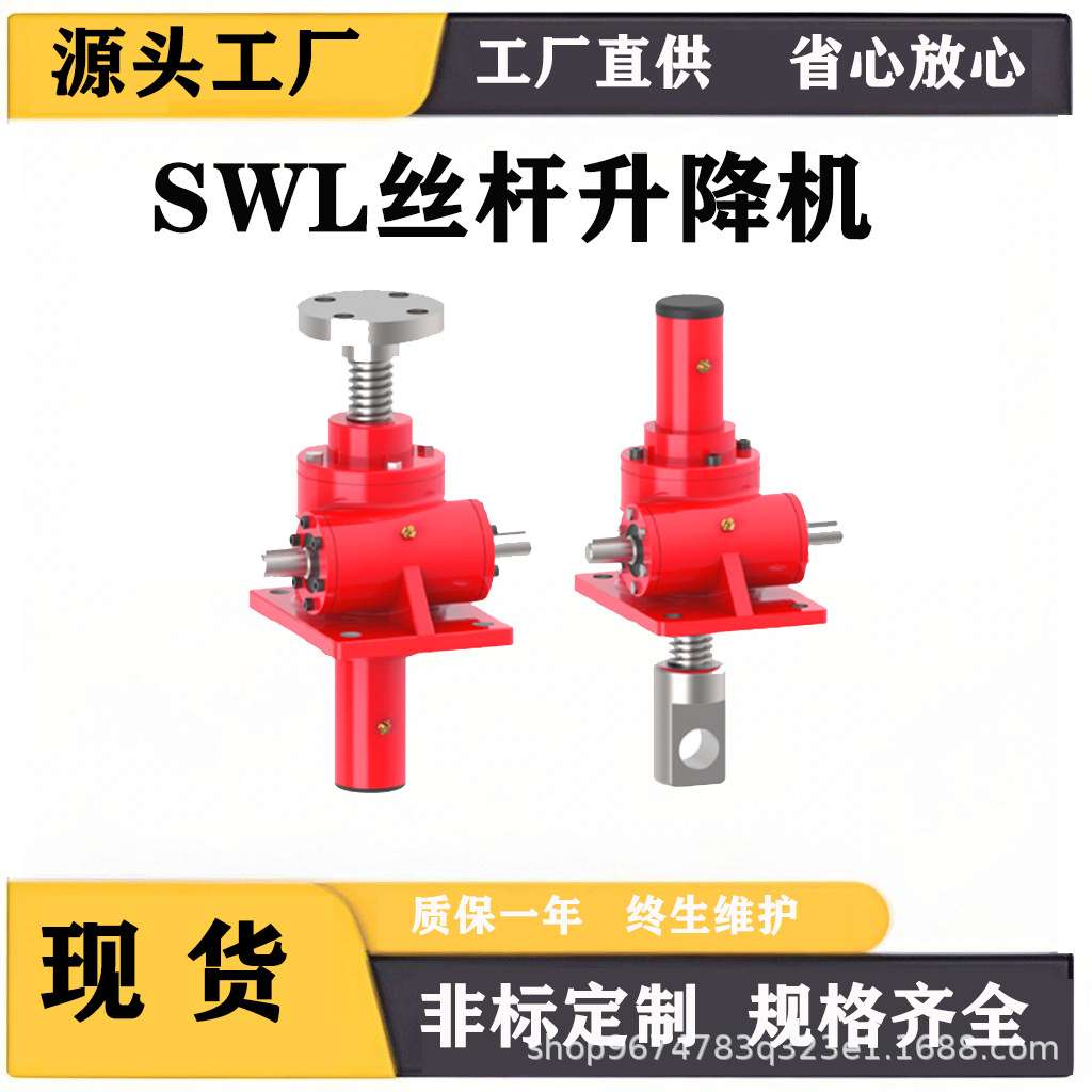 SWL升降机螺旋滚珠丝杆升降机JWB不锈钢材质蜗轮丝杠升降机减速机