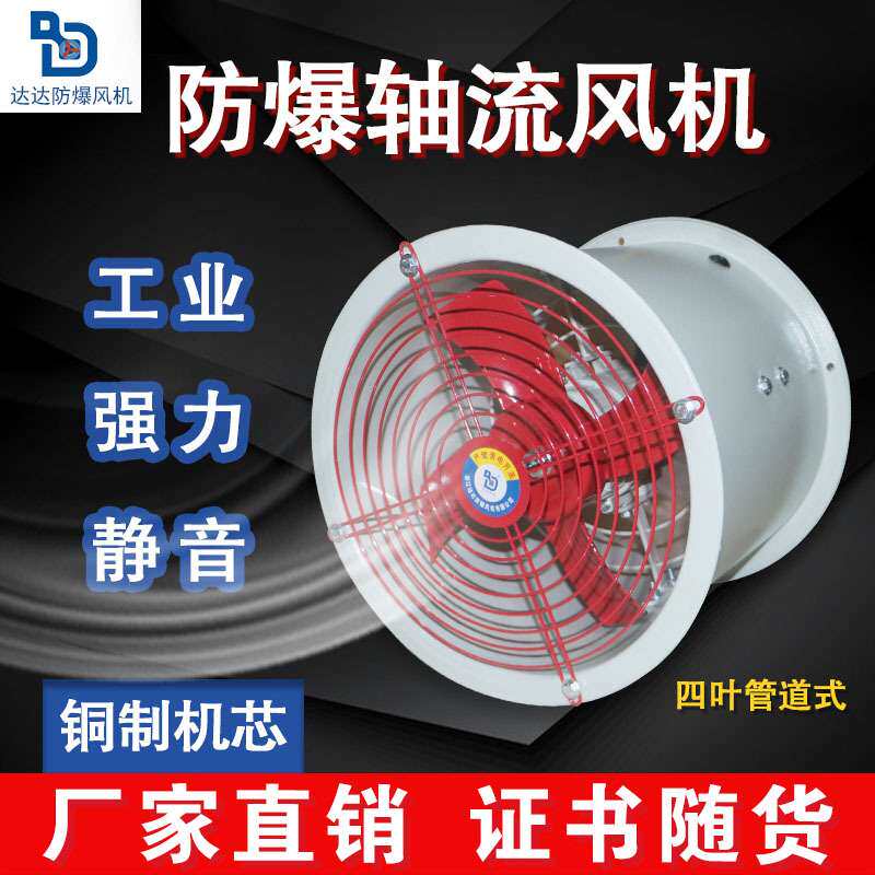CBF-300防爆轴流风机400换气扇/600岗位式220V管道式380V工业风机