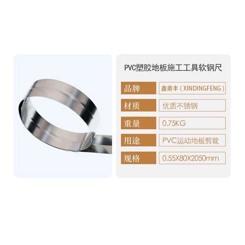 荐 2米软钢卷尺 PVC卷材塑胶地板施工工具 不锈钢剪裁铺设钢板尺