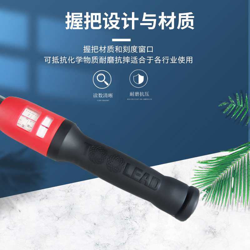 TOOLEADD特力德原厂直售TJ系列视窗式扭力扳手德国工艺制扭矩扳手