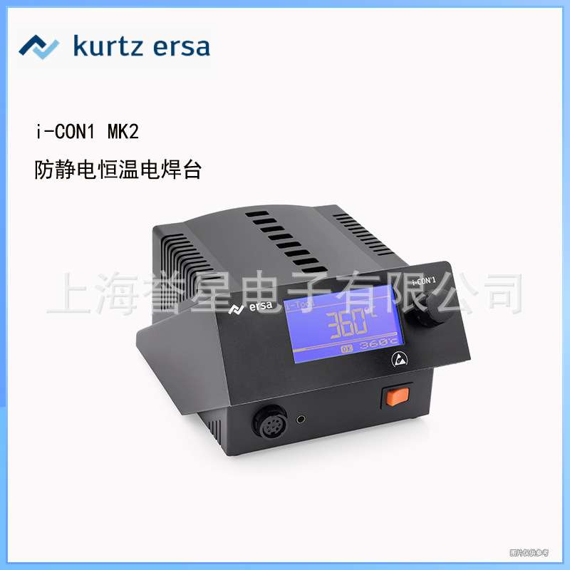 德国埃莎ERSA防静电恒温电焊台i-CON1MK2电烙铁