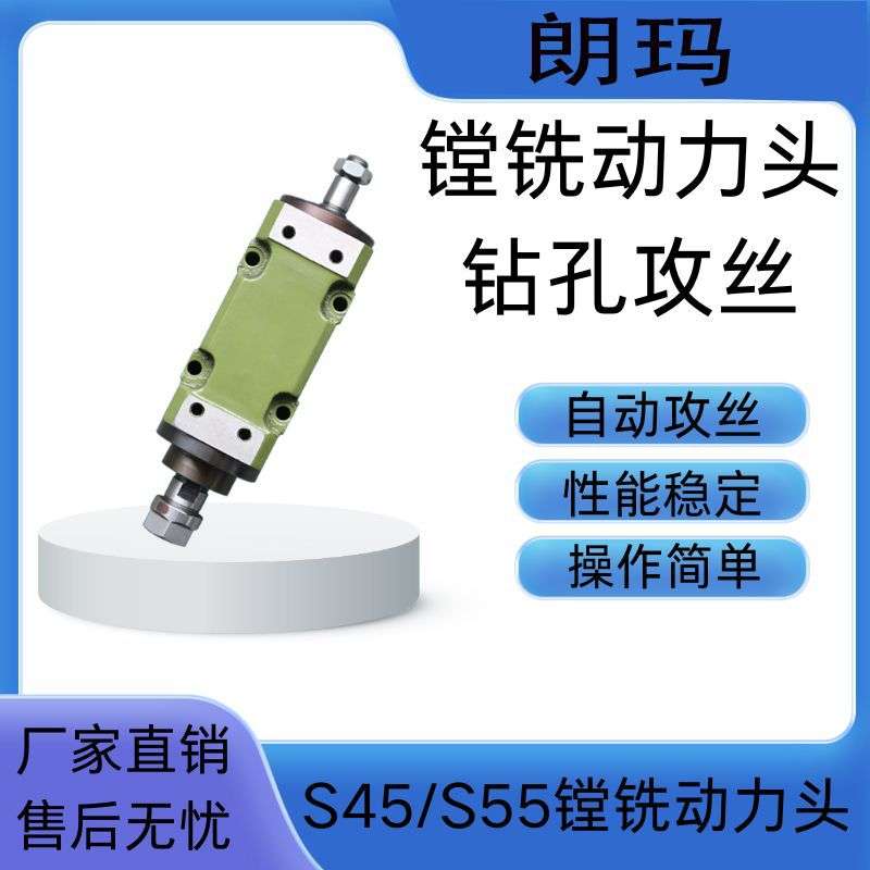 S45/S55铣床动力头镗铣BT/MT/ER镗铣动力头镗孔动力头镗孔头原厂