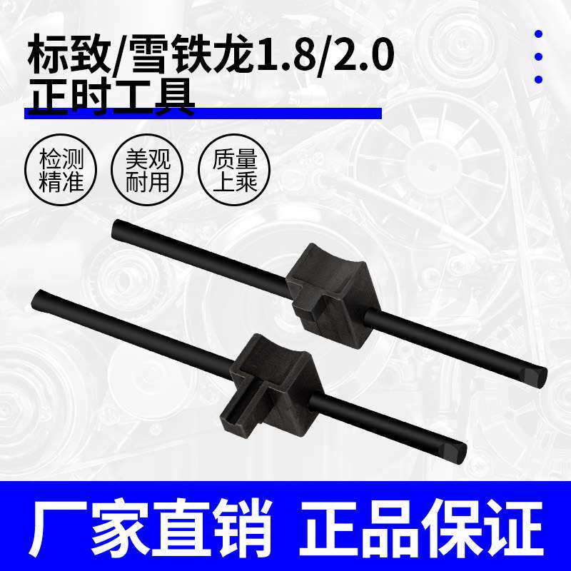 标致雪铁龙正时专用工具世嘉1.其它元器件