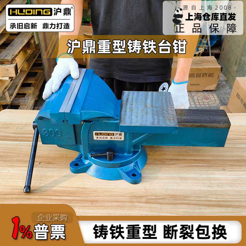 沪鼎十年老店工业级重型台虎钳多功能加重加厚工作台家用台钳