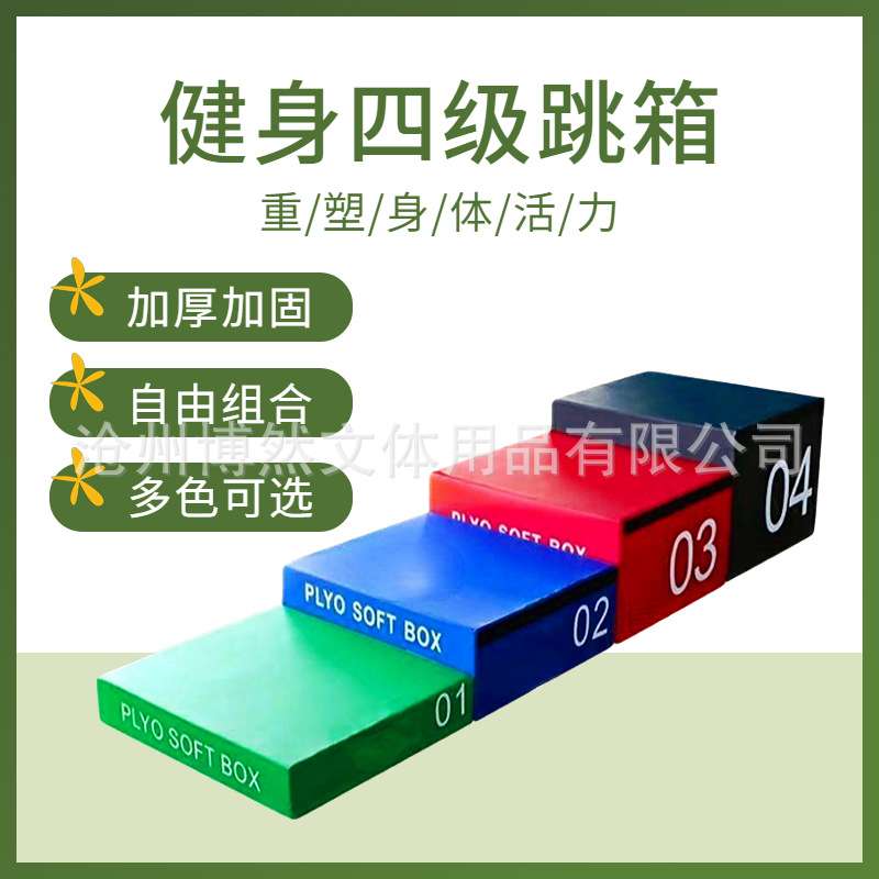体适能训练器材渐进式跳箱组合四合一四级跳马幼儿童软体教具收纳