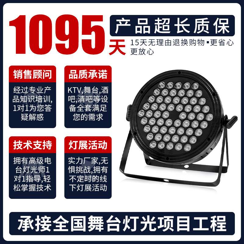 LED 60颗全彩三合一帕灯轻薄塑料外壳扁par灯rbg染色灯舞台射灯