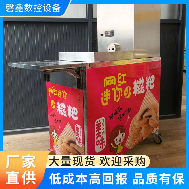 小糍粑机器餐车糯米小糍粑机摆摊商用美食设备夜市不锈钢小吃油条
