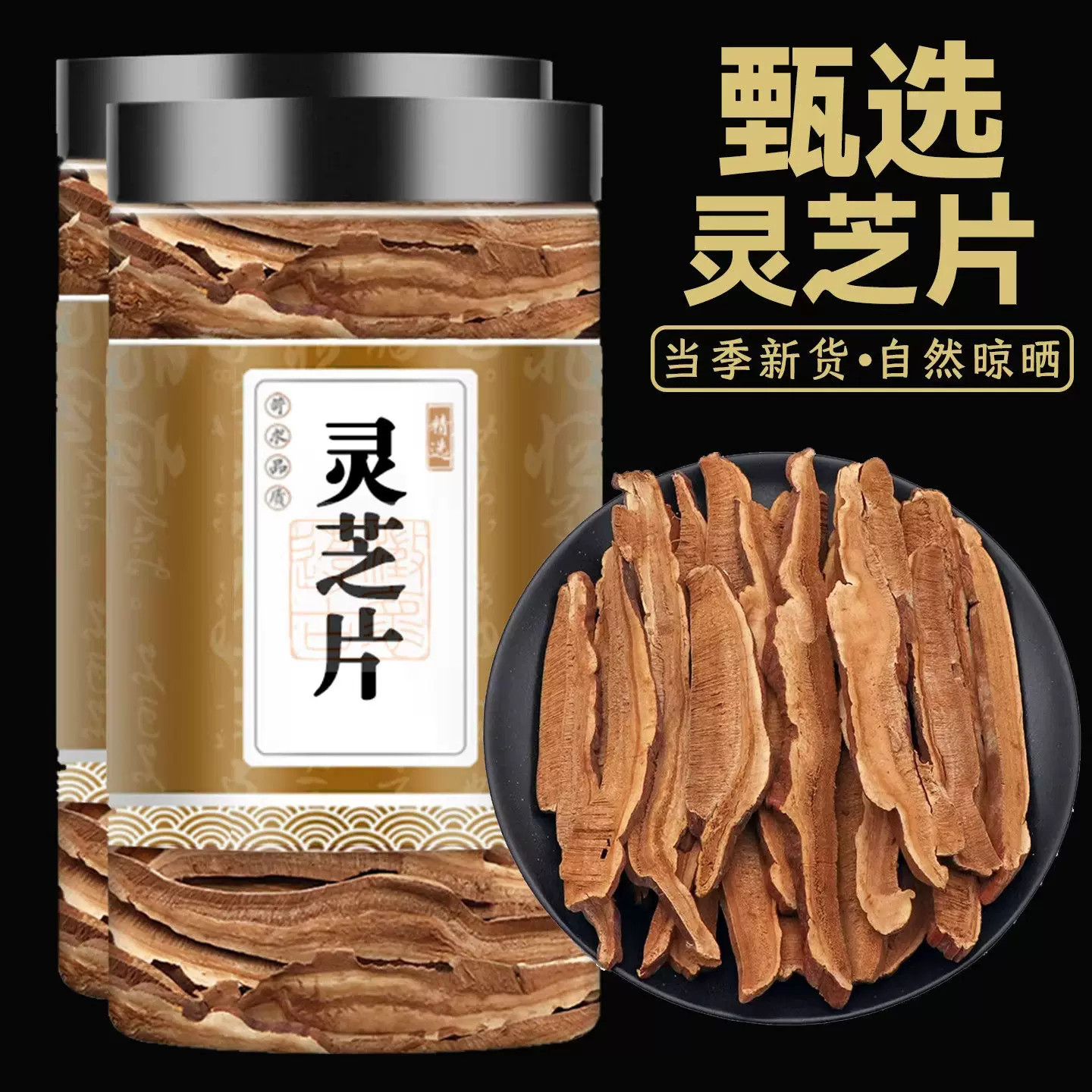 灵芝片中药材新货长白山干货赤灵芝切片非整枝紫灵芝干泡酒灵芝粉