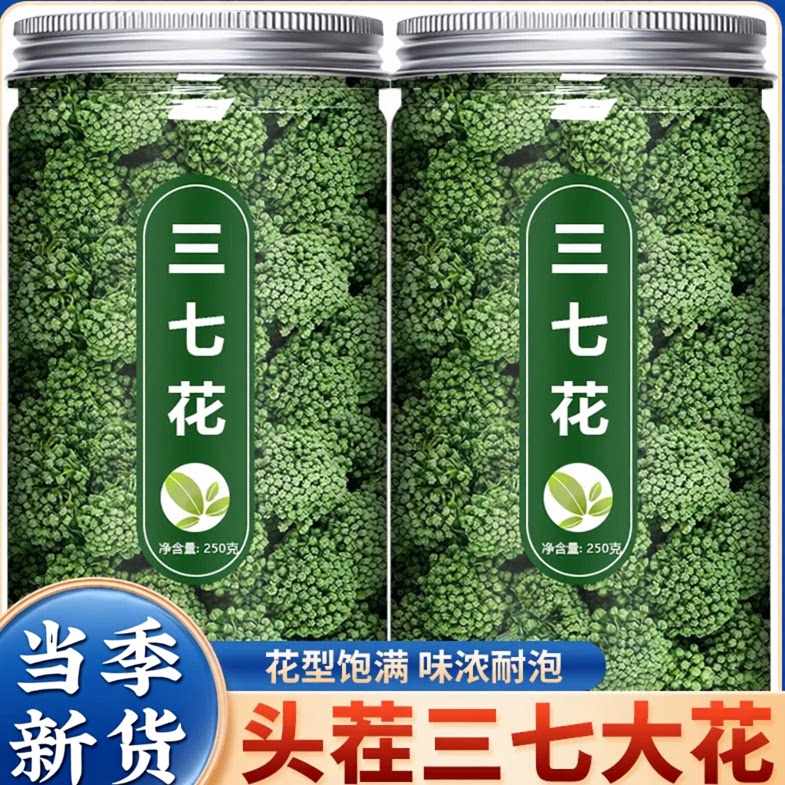 云南三七花文山特产中药材花田七花干货煮茶新货田七干茶新货干花