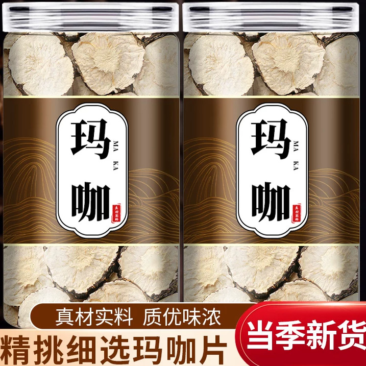 云南黑玛卡中药材玛咖切片玛卡片干片锁阳肉苁蓉马卡干果泡茶泡酒