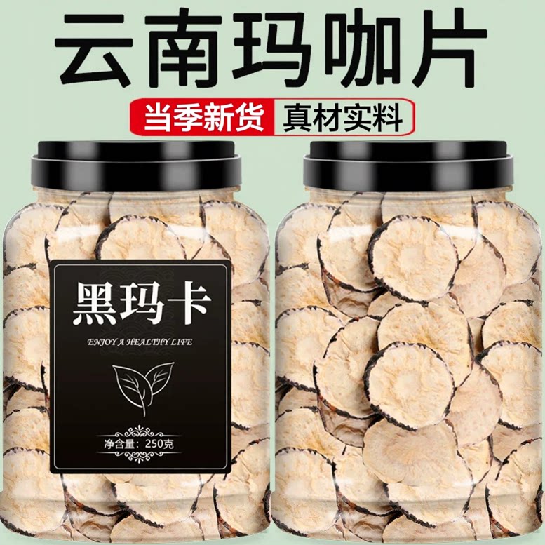 云南丽江黑玛卡片新货玛咖中药材泡茶泡酒马卡切片干货玛卡泡水喝