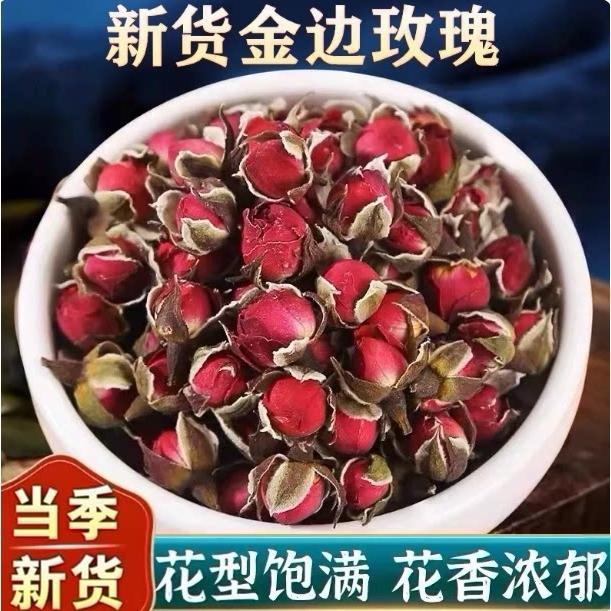 金边玫瑰花茶500g煮茶干玫瑰花蕾泡茶旗舰正宗云南特产官方旗舰店