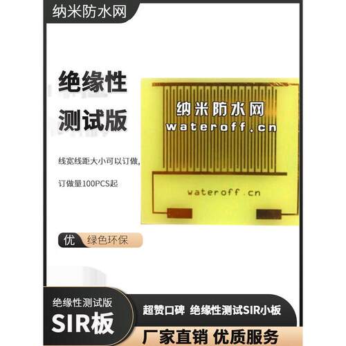 印刷线路板 按IPC-TM 650 标准 涂层绝缘性测试 裸铜梳型图形