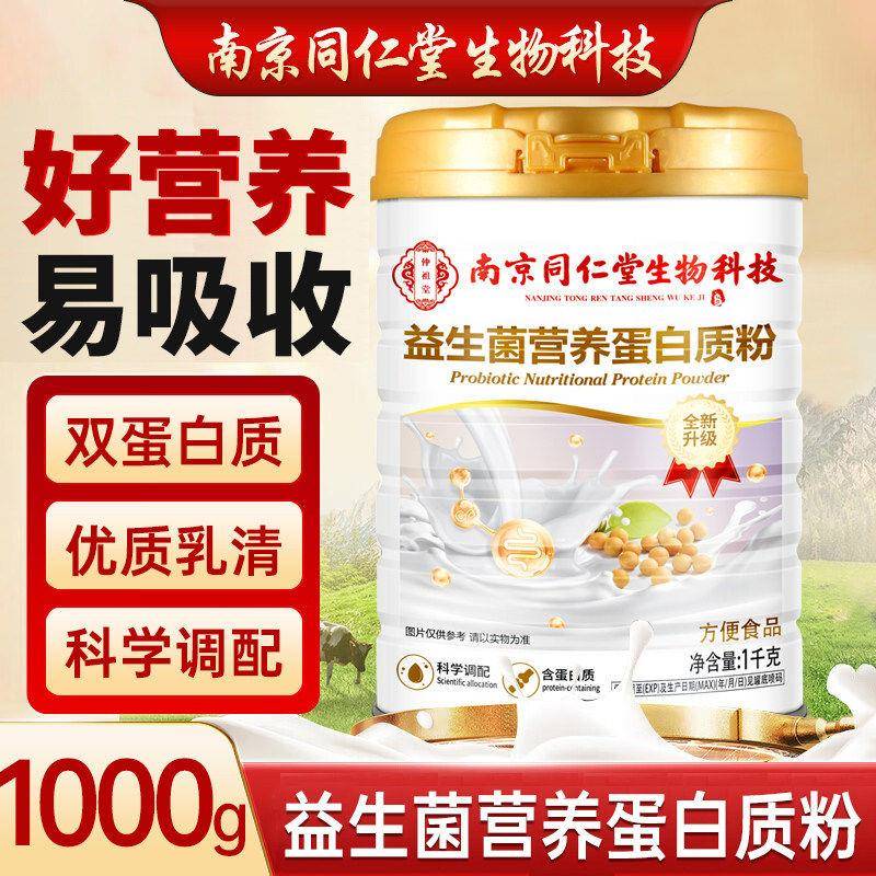 南京同仁堂益生菌蛋白粉中老年人无蔗糖蛋白质粉营养品官方正品