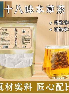 御药济仁十八味本草茶前列通茶山药甘草十八味草本茶