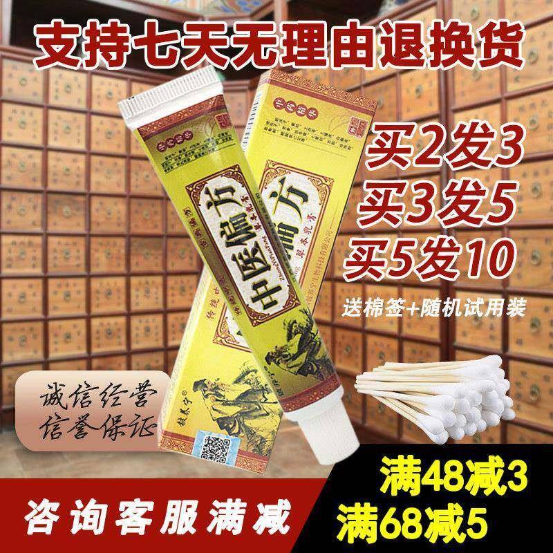 2送1 铍养宁中医偏方草本乳膏皮肤外用 软膏 正品包邮