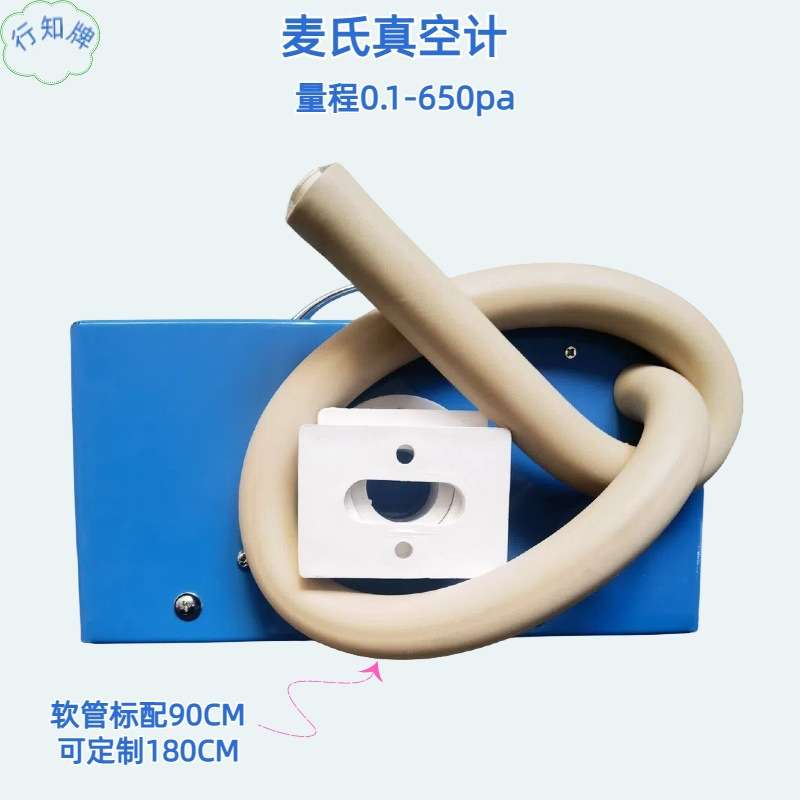 麦氏真空计PM-3型流体式麦氏真空表行知牌旋转麦氏真空计顺丰发货