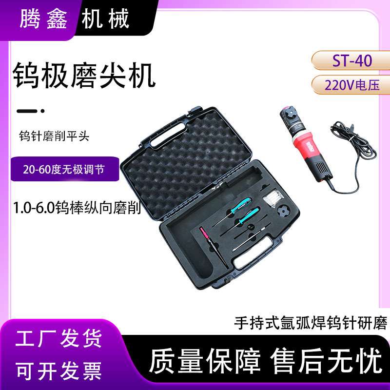 氩弧焊钨针打磨器ST-40钨针削磨机1-6mm钨极打磨机多角度氩弧焊钨